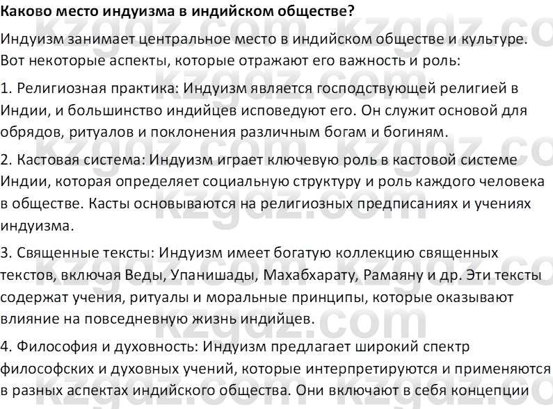 Всемирная история Тулебаев Т.А. 5 класс 2017 Вопрос 2