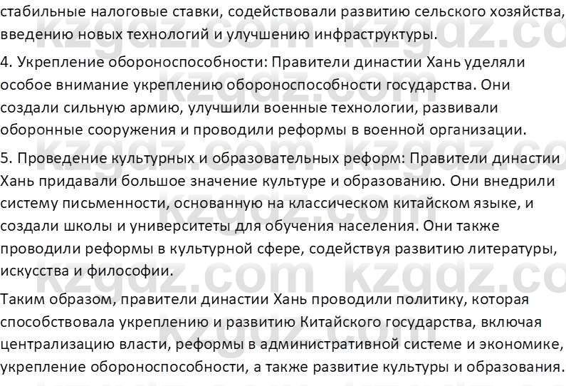 Всемирная история Тулебаев Т.А. 5 класс 2017 Вопрос 4