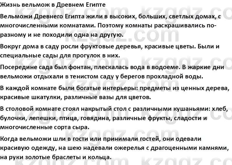 Всемирная история Тулебаев Т.А. 5 класс 2017 Вопрос 10