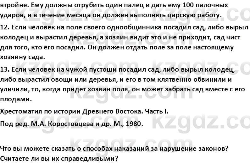 Всемирная история Тулебаев Т.А. 5 класс 2017 Вопрос 10