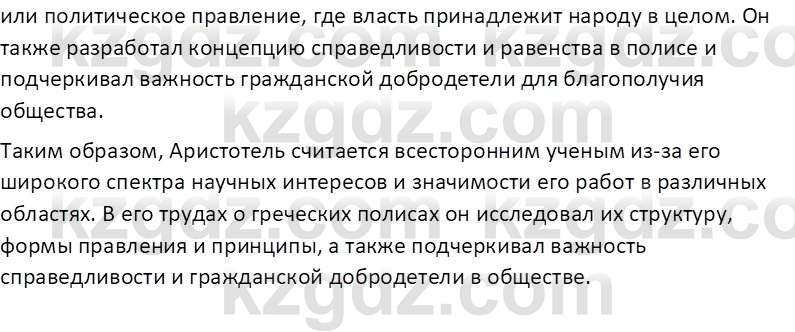 Всемирная история Тулебаев Т.А. 5 класс 2017 Вопрос 6