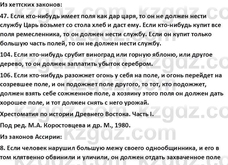 Всемирная история Тулебаев Т.А. 5 класс 2017 Вопрос 10