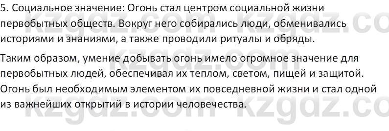 Всемирная история Тулебаев Т.А. 5 класс 2017 Вопрос 3