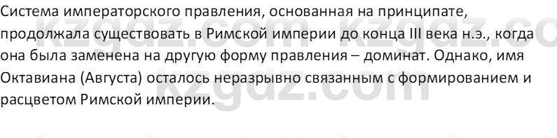 Всемирная история Тулебаев Т.А. 5 класс 2017 Вопрос 2