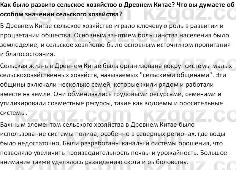 Всемирная история Тулебаев Т.А. 5 класс 2017 Вопрос 1