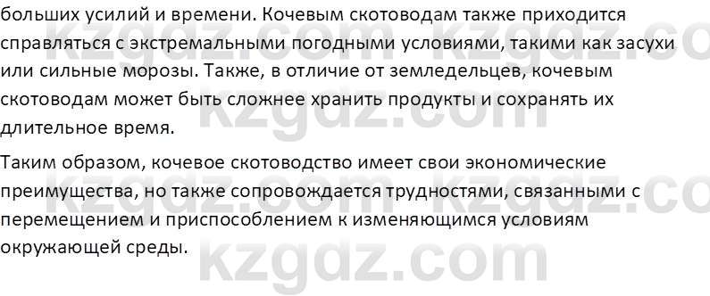 Всемирная история Тулебаев Т.А. 5 класс 2017 Вопрос 9