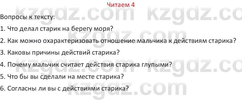 Русский язык (Часть 1) Клокова Е.В. 5 класс 2018 Вопрос 4