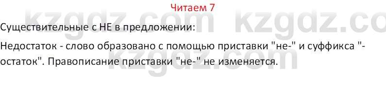 Русский язык (Часть 1) Клокова Е.В. 5 класс 2018 Вопрос 7