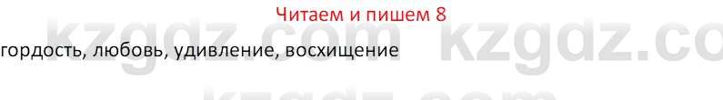 Русский язык (Часть 1) Клокова Е.В. 5 класс 2018 Вопрос 8