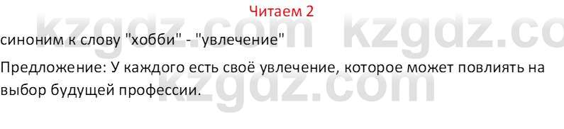 Русский язык (Часть 1) Клокова Е.В. 5 класс 2018 Вопрос 2