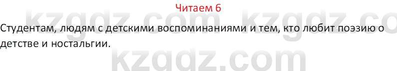 Русский язык (Часть 1) Клокова Е.В. 5 класс 2018 Вопрос 6