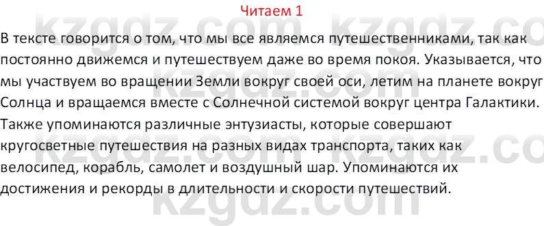 Русский язык (Часть 1) Клокова Е.В. 5 класс 2018 Вопрос 1