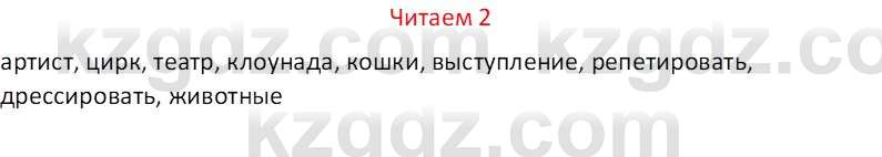 Русский язык (Часть 1) Клокова Е.В. 5 класс 2018 Вопрос 2