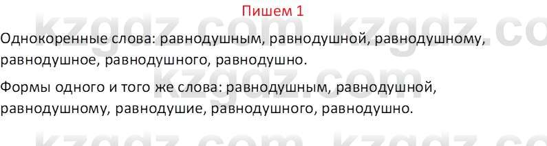 Русский язык (Часть 1) Клокова Е.В. 5 класс 2018 Вопрос 1