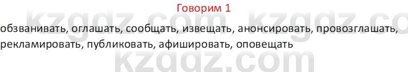 Русский язык (Часть 1) Клокова Е.В. 5 класс 2018 Вопрос 1