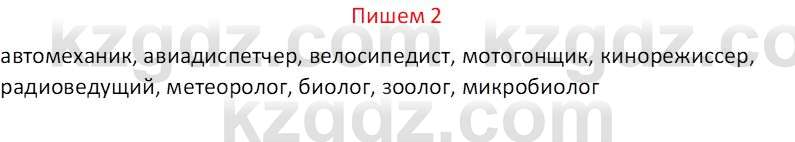 Русский язык (Часть 1) Клокова Е.В. 5 класс 2018 Вопрос 2