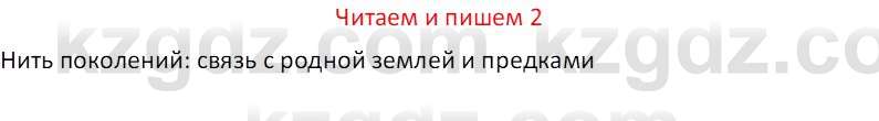 Русский язык (Часть 1) Клокова Е.В. 5 класс 2018 Вопрос 2