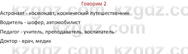 Русский язык (Часть 1) Клокова Е.В. 5 класс 2018 Вопрос 2