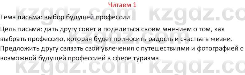 Русский язык (Часть 1) Клокова Е.В. 5 класс 2018 Вопрос 1