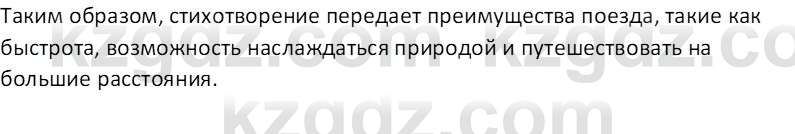 Русский язык (Часть 1) Клокова Е.В. 5 класс 2018 Вопрос 13