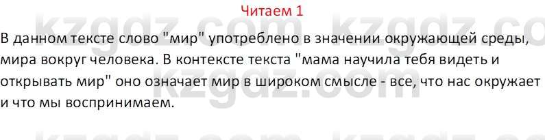 Русский язык (Часть 1) Клокова Е.В. 5 класс 2018 Вопрос 1