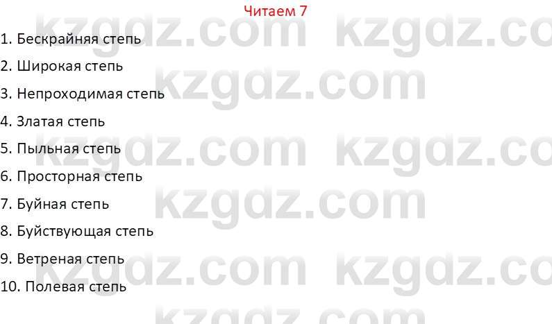 Русский язык (Часть 1) Клокова Е.В. 5 класс 2018 Вопрос 7