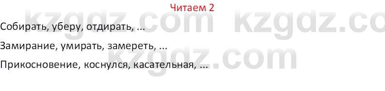 Русский язык (Часть 1) Клокова Е.В. 5 класс 2018 Вопрос 2