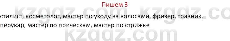 Русский язык (Часть 1) Клокова Е.В. 5 класс 2018 Вопрос 3