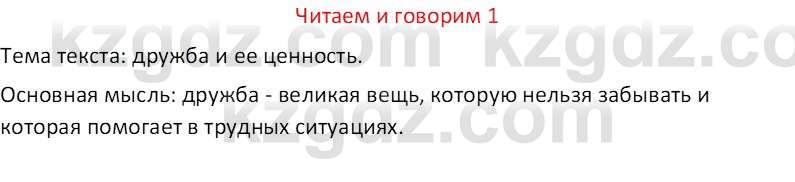 Русский язык (Часть 1) Клокова Е.В. 5 класс 2018 Вопрос 1