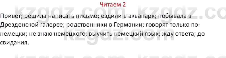 Русский язык (Часть 1) Клокова Е.В. 5 класс 2018 Вопрос 2