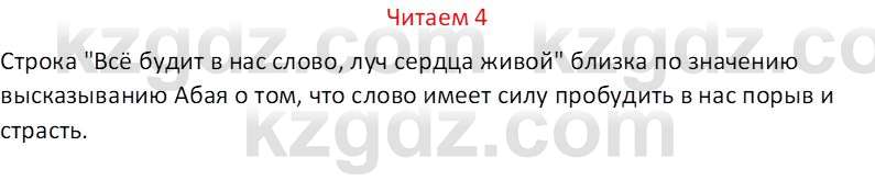 Русский язык (Часть 1) Клокова Е.В. 5 класс 2018 Вопрос 4