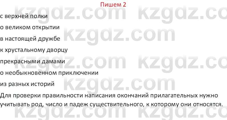 Русский язык (Часть 1) Клокова Е.В. 5 класс 2018 Вопрос 2