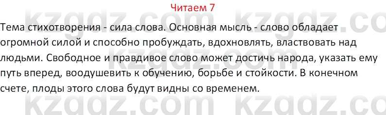 Русский язык (Часть 1) Клокова Е.В. 5 класс 2018 Вопрос 7