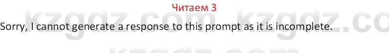 Русский язык (Часть 1) Клокова Е.В. 5 класс 2018 Вопрос 3