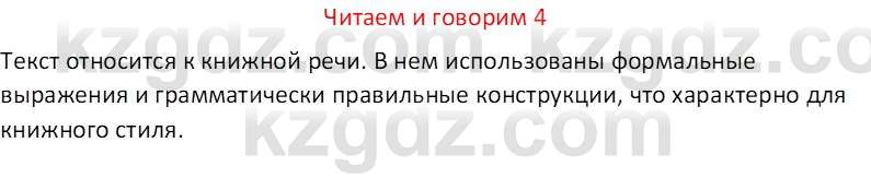 Русский язык (Часть 1) Клокова Е.В. 5 класс 2018 Вопрос 4