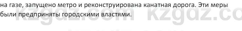 Русский язык (Часть 1) Клокова Е.В. 5 класс 2018 Вопрос 2