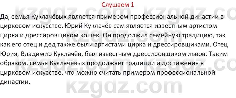 Русский язык (Часть 1) Клокова Е.В. 5 класс 2018 Вопрос 1