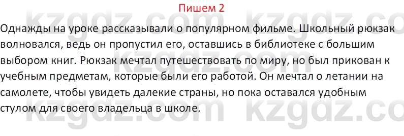 Русский язык (Часть 1) Клокова Е.В. 5 класс 2018 Вопрос 2