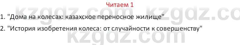 Русский язык (Часть 1) Клокова Е.В. 5 класс 2018 Вопрос 1