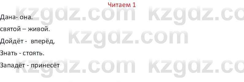 Русский язык (Часть 1) Клокова Е.В. 5 класс 2018 Вопрос 1