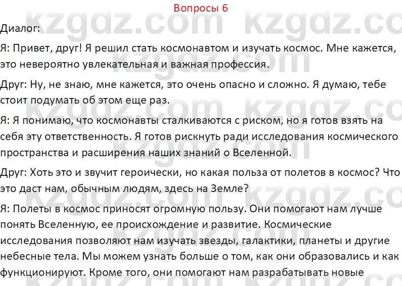 Русский язык (Часть 2) Клокова Е.В. 5 класс 2018 Вопрос 6