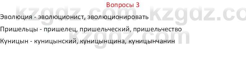 Русский язык (Часть 2) Клокова Е.В. 5 класс 2018 Вопрос 3