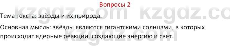 Русский язык (Часть 2) Клокова Е.В. 5 класс 2018 Вопрос 2