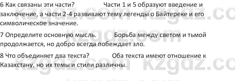 Русский язык (Часть 2) Клокова Е.В. 5 класс 2018 Вопрос 5