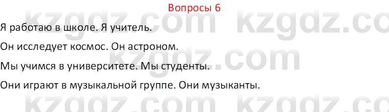 Русский язык (Часть 2) Клокова Е.В. 5 класс 2018 Вопрос 6