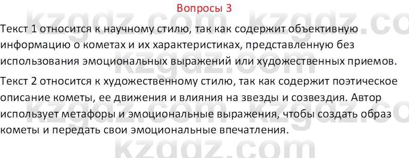 Русский язык (Часть 2) Клокова Е.В. 5 класс 2018 Вопрос 3