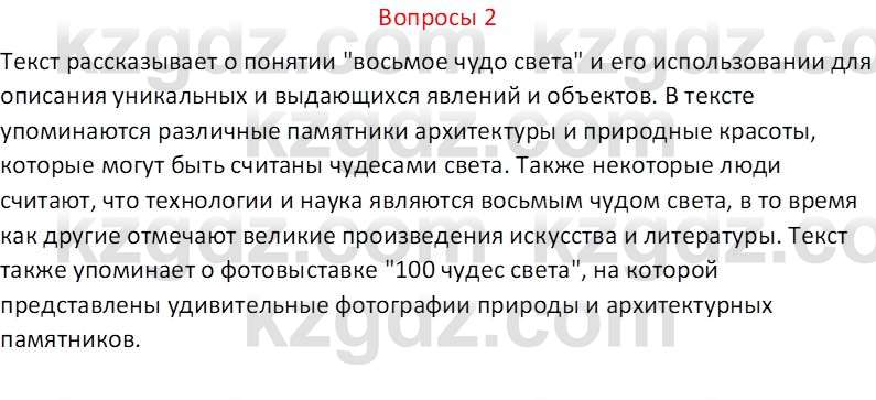 Русский язык (Часть 2) Клокова Е.В. 5 класс 2018 Вопрос 2