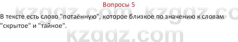 Русский язык (Часть 2) Клокова Е.В. 5 класс 2018 Вопрос 5