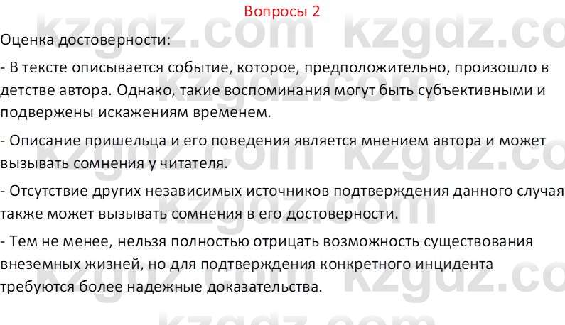 Русский язык (Часть 2) Клокова Е.В. 5 класс 2018 Вопрос 2