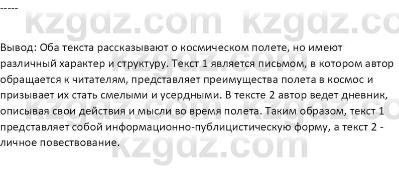 Русский язык (Часть 2) Клокова Е.В. 5 класс 2018 Вопрос 6